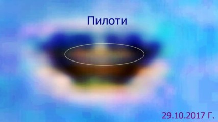 Ufo. Нло над България 29.10.2017 г.