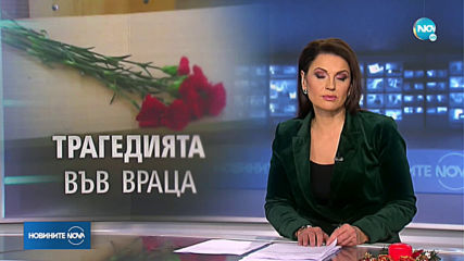 Новините на NOVA (10.12.2019 - централна емисия)