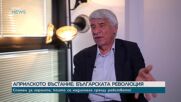 Проф. Пламен Павлов: 20 април е подходяща дата за национален празник