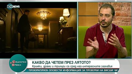 Какво да четем и гледаме през лятото?