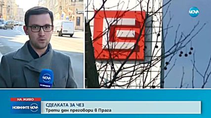 СДЕЛКАТА ЗА ЧЕЗ: Трети ден преговори в Прага
