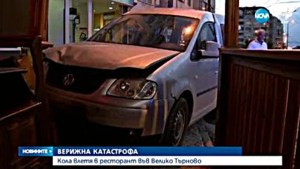 Репортажен автомобил помете три коли във Велико Търново