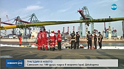 Причината за самолетната катастрофа в Индонезия остава неясна