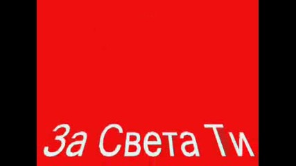 Obi4amte...wmv