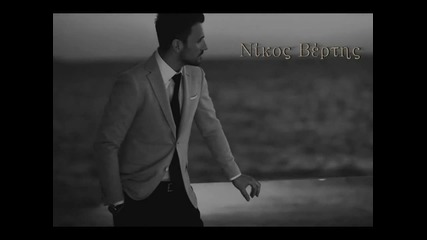 2012!!! Nikos Vertis - Ela