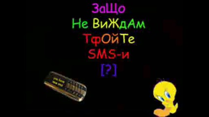 sms