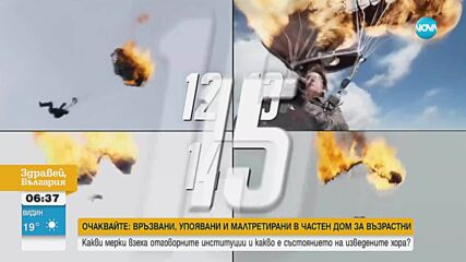 Скок в историята: Том Круз постави нов рекорд на снимките на „Мисията невъзможна”