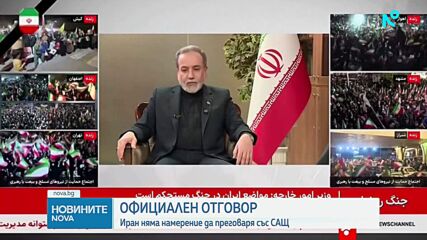 Ескалация в Близкия изток: Иран няма намерение да преговаря със САЩ