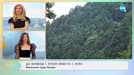 Нагоро - селото, в което живеят повече кукли, отколкото хора