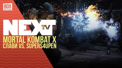 NEXTTV 036: Supers4upen vs. Слави - Mortal Kombat X