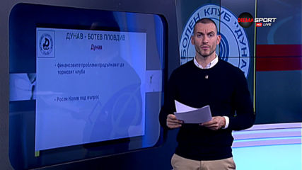 Дунав ще търси точки срещу Ботев Пловдив