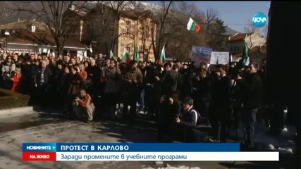Карлово на протест заради промените в учебните програми