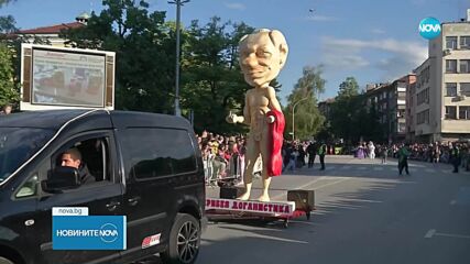 Хиляди посетиха традиционния карнавал, посветен на хумора и шегата в Габрово