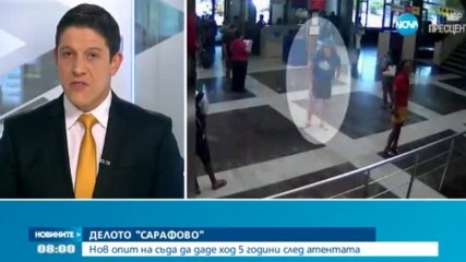 Нов опит на съда да даде ход на делото „Сарафово”