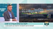 Николай Василковски: Ефектът от глобалното затопляне се изразява в температурните аномалии