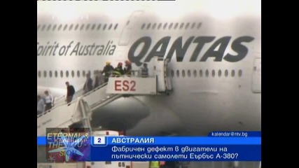 Самолети Еърбъс А - 380 с дефект в двигателите, 02 декември 2010, Календар Нова Тв 