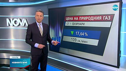Новините на NOVA (01.02.2022 - централна емисия)