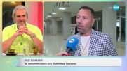 Лео Бианки: Пуска нова песен с Играта - „На кафе“ (16.06.2025)