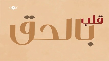 Maher Zain - Assalamu Alayka (arabic Version) Official Lyrics Video