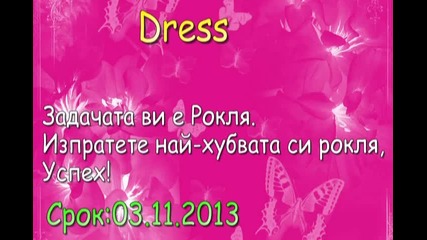 Only Girl - Елиминационна задача 12 сезон 2