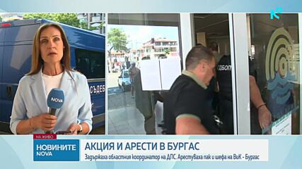 Мащабна акция на ГДБОП в Бургаско, проверяват лаборатория на ВиК и обекти, свързани с областния лиде