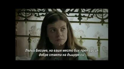 Чучулигата ( Calikusu ) - 9еп. Част 4/5 ( Бг.суб )