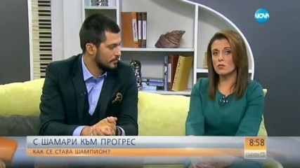С ШАМАРИ КЪМ ПРОГРЕС: Така ли се става шампион?