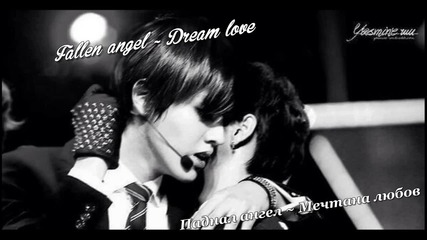 Fallen angel ~ Dream love * part 7 *