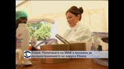 Учени: Политиката на МВФ е виновна за разпространението на Ебола