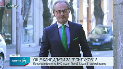 Лозан Панов се кандидатира за президент