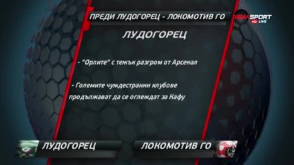 Преди Лудогорец - Локомотив ГО