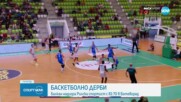 Балкан надви Рилски спортист с 81:70 в баскетболното дерби на кръга