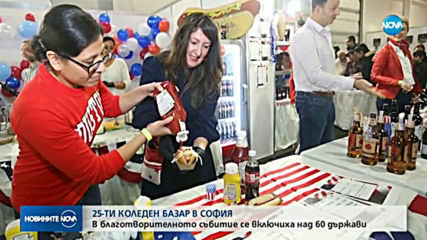 Над 60 държави се включиха в 25-тия коледен базар в София