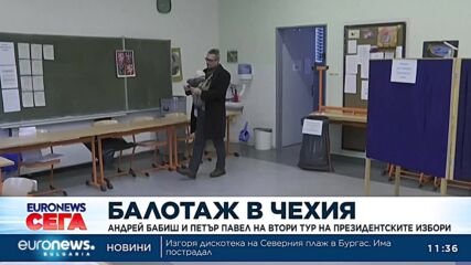 Чехите избират за президент между милиардер и бивш натовски генерал