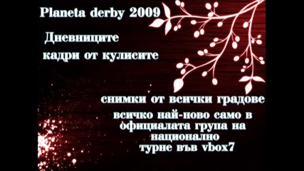 Официалната група ня лятното турне Planeta derby 2009