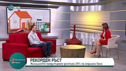 Рекорд на жилищното кредитиране у нас