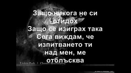 Linkin Park - Pushing Me Away (превод)