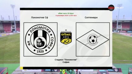 Локомотив София - Септември /състави/