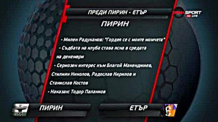 Преди Пирин - Етър