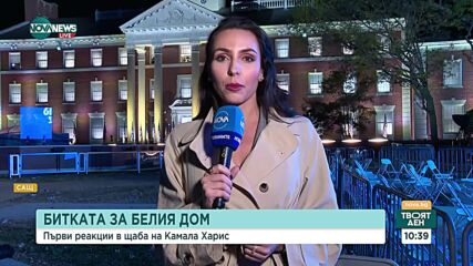 Щабът на Камала Харис в очакване на резултатите от президентския вот