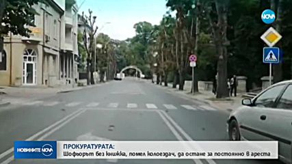 Искат постоянен арест за шофьора, помел балетиста във Варна