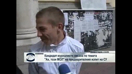 Кандидат-журналисти писаха по темата „Ах, този мол” на предварителния изпит на СУ