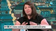 Станка Златева: Битката е, че спря кранчето