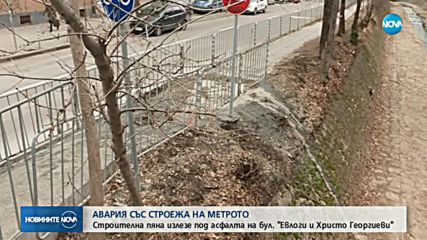 Авария със строежа на метрото в София