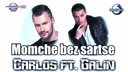Carlos ft. Galin - Momche bez sartse ( Duet version )
