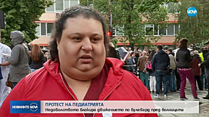 Педиатрите отново протестират