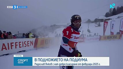 Силно представяне на Радослав Янков  в състезанието от СК в Швейцария