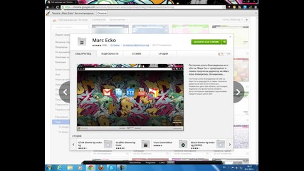 Как се сменя темата на Google Chrome