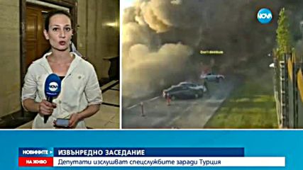 Депутати изслушват спецслужбите заради Турция