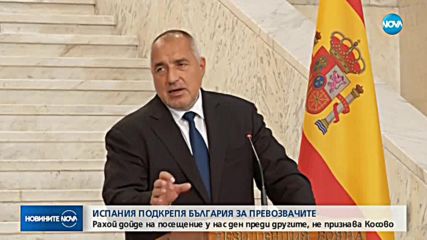 Испания подкрепя България за превозвачите